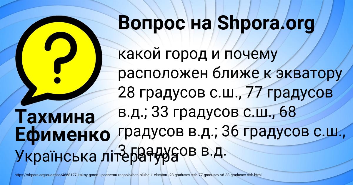 Картинка с текстом вопроса от пользователя Тахмина Ефименко