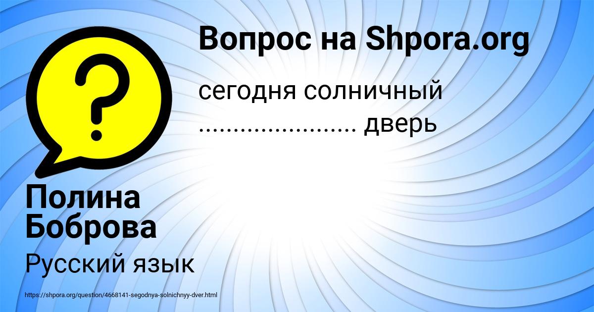 Картинка с текстом вопроса от пользователя Полина Боброва