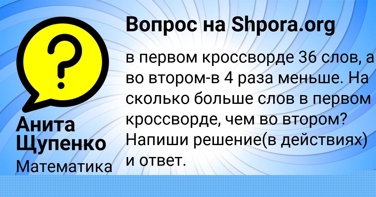 Картинка с текстом вопроса от пользователя Анита Щупенко
