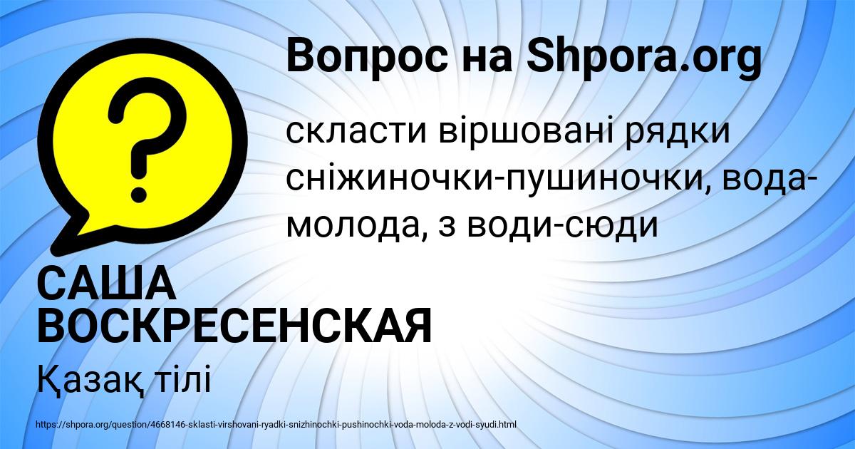 Картинка с текстом вопроса от пользователя САША ВОСКРЕСЕНСКАЯ