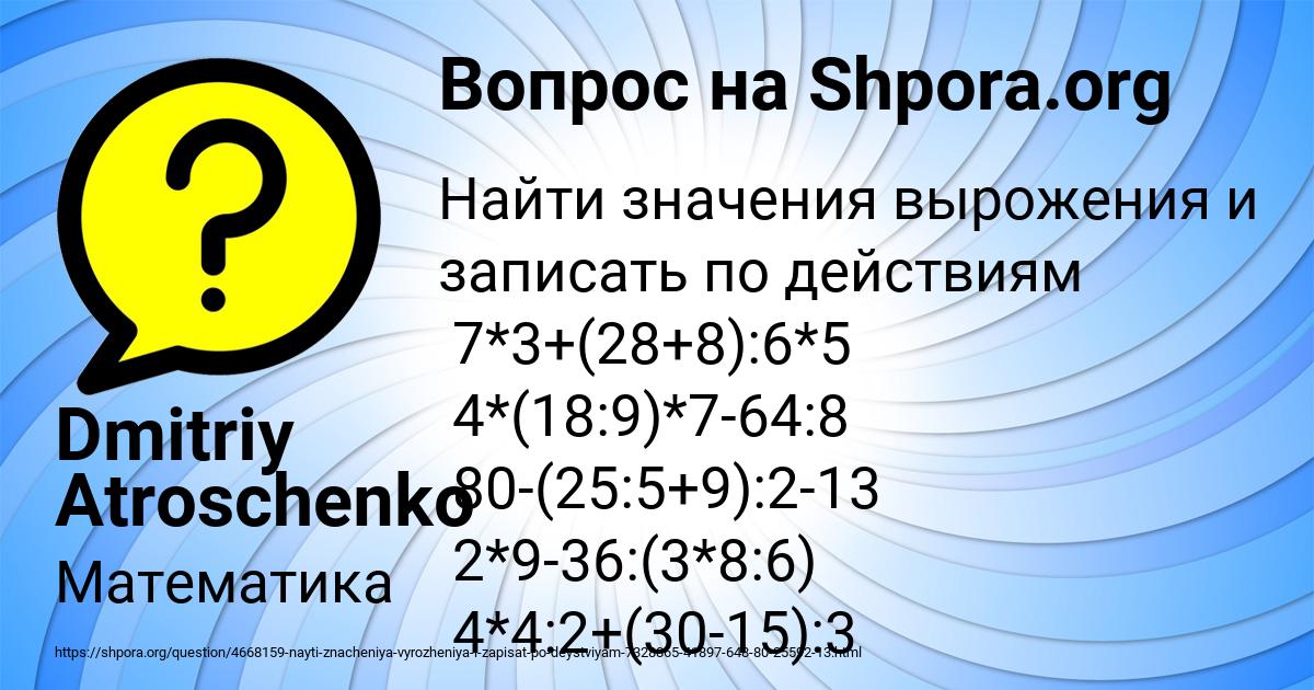 Картинка с текстом вопроса от пользователя Dmitriy Atroschenko
