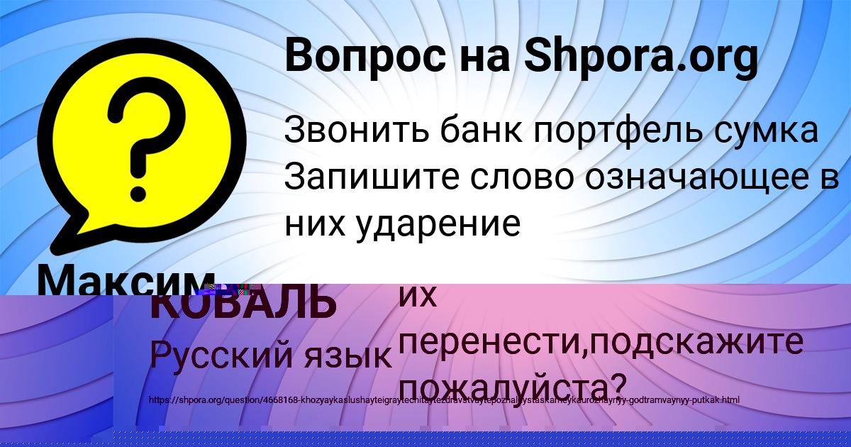Картинка с текстом вопроса от пользователя АИДА КОВАЛЬ
