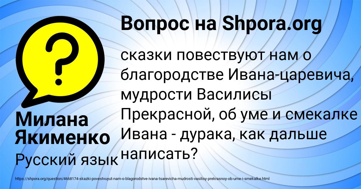 Картинка с текстом вопроса от пользователя Милана Якименко