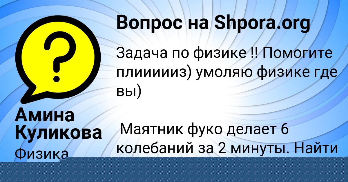 Картинка с текстом вопроса от пользователя Амина Куликова