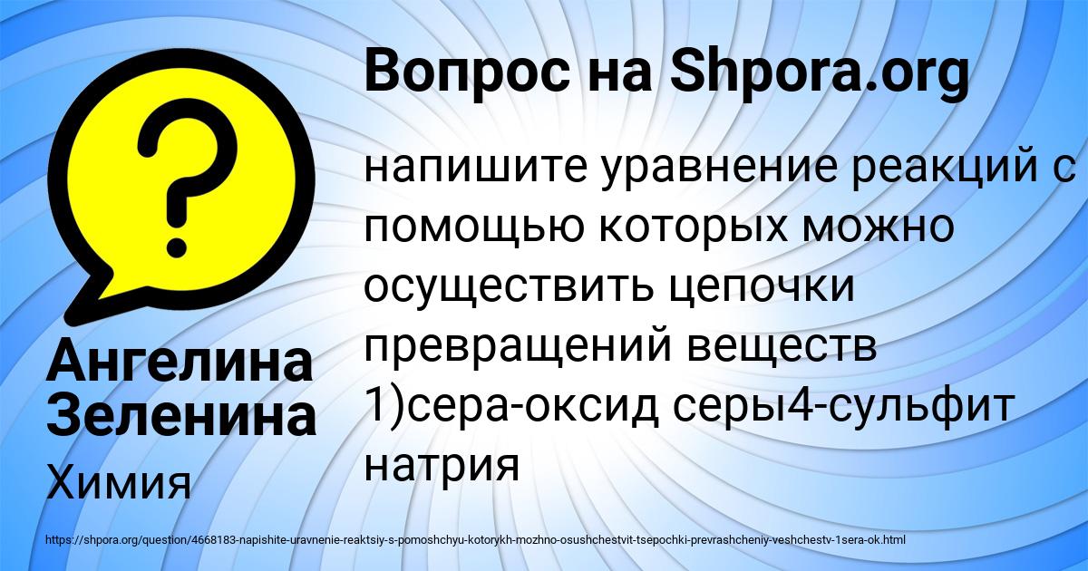 Картинка с текстом вопроса от пользователя Ангелина Зеленина
