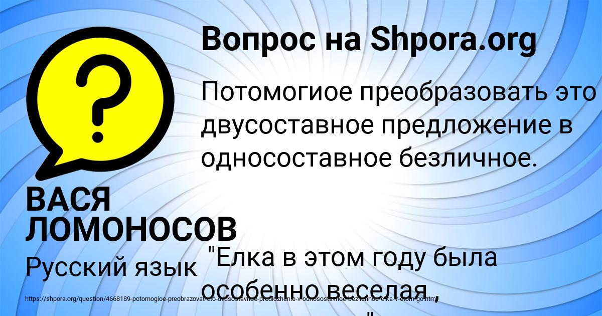 Картинка с текстом вопроса от пользователя ВАСЯ ЛОМОНОСОВ