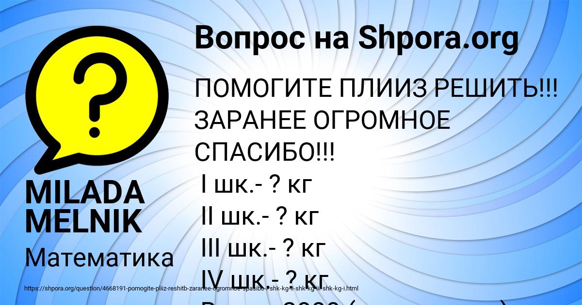 Картинка с текстом вопроса от пользователя MILADA MELNIK