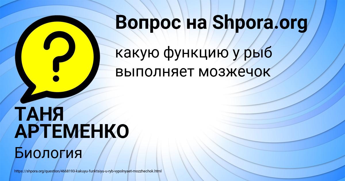 Картинка с текстом вопроса от пользователя ТАНЯ АРТЕМЕНКО