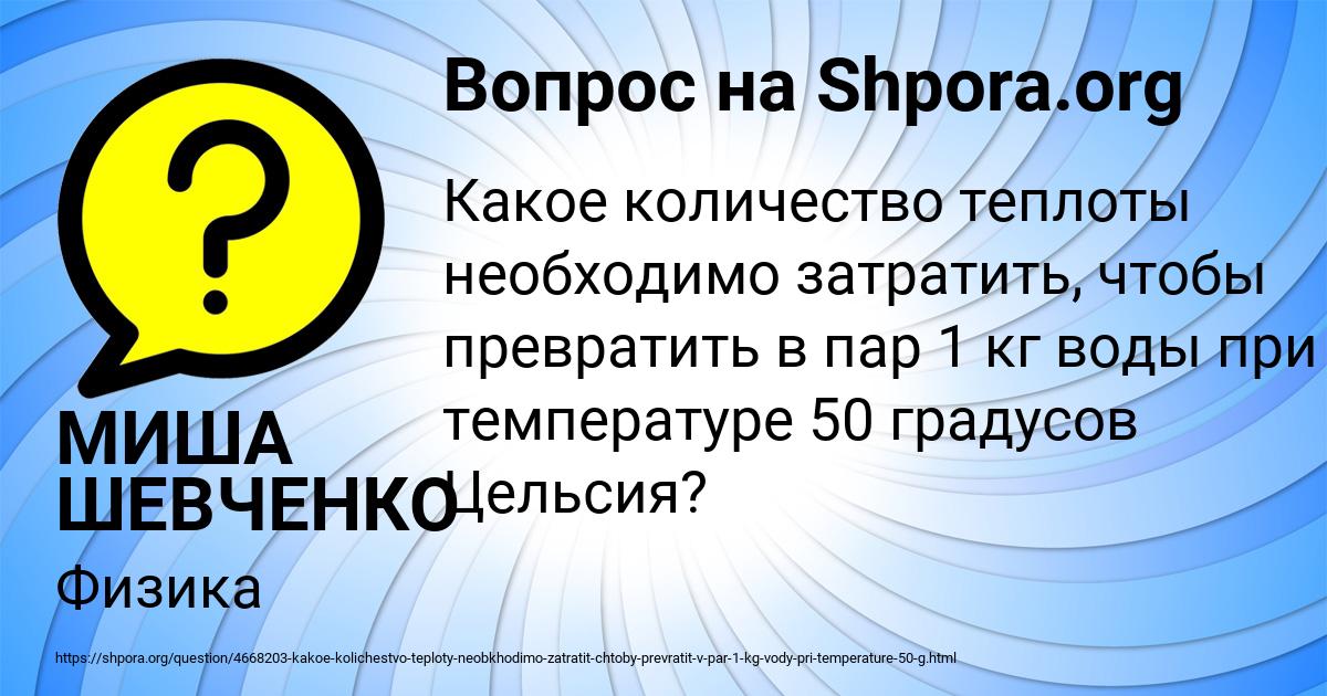 Картинка с текстом вопроса от пользователя МИША ШЕВЧЕНКО