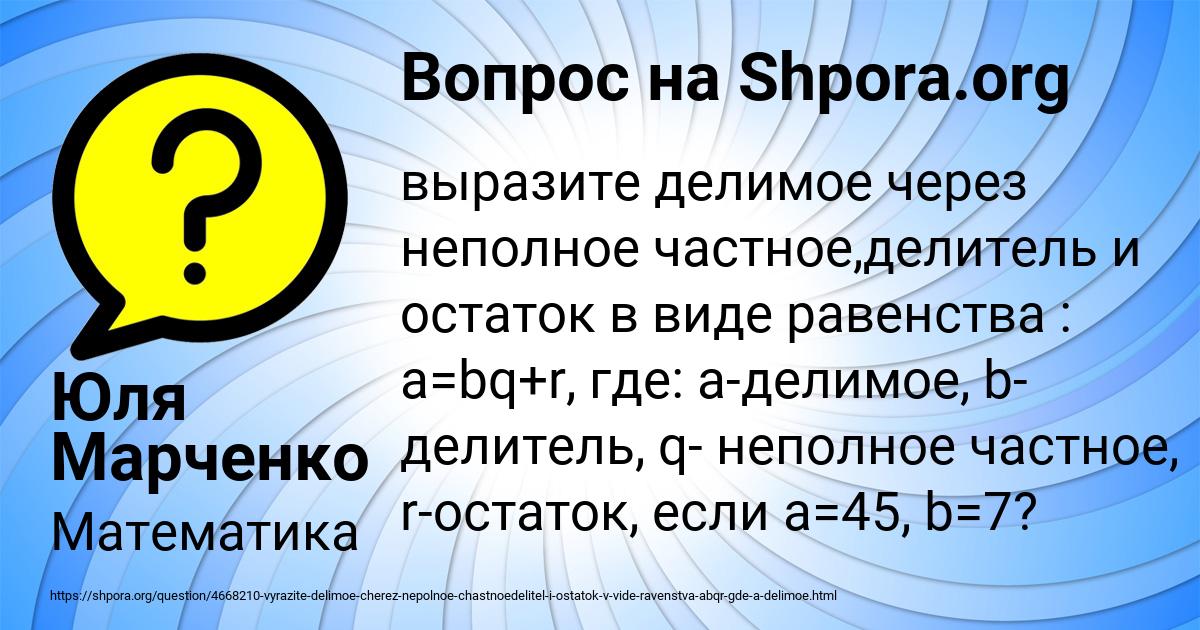 Картинка с текстом вопроса от пользователя Юля Марченко