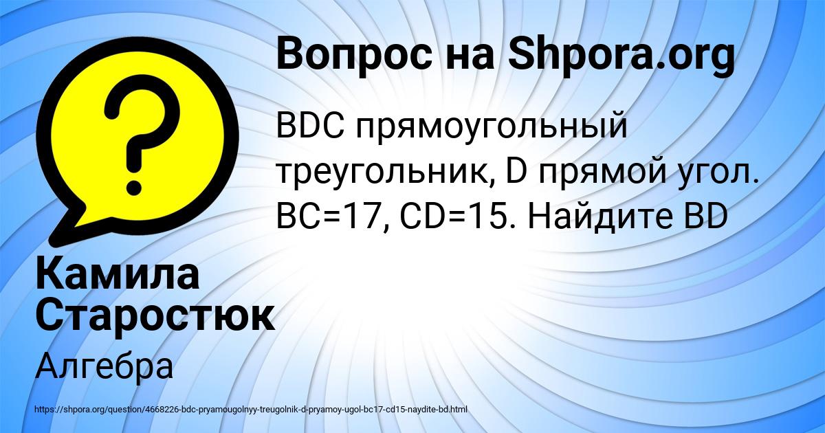 Картинка с текстом вопроса от пользователя Камила Старостюк