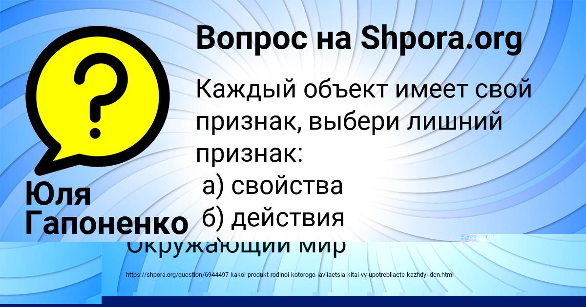 Картинка с текстом вопроса от пользователя Юля Гапоненко