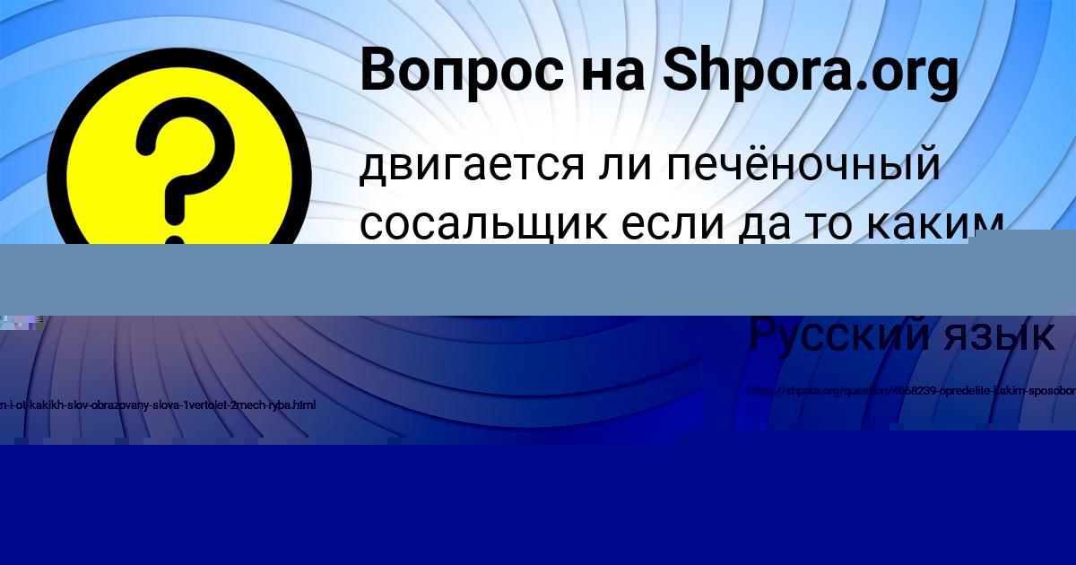 Картинка с текстом вопроса от пользователя Савелий Костюченко
