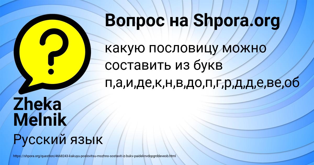 Картинка с текстом вопроса от пользователя Zheka Melnik