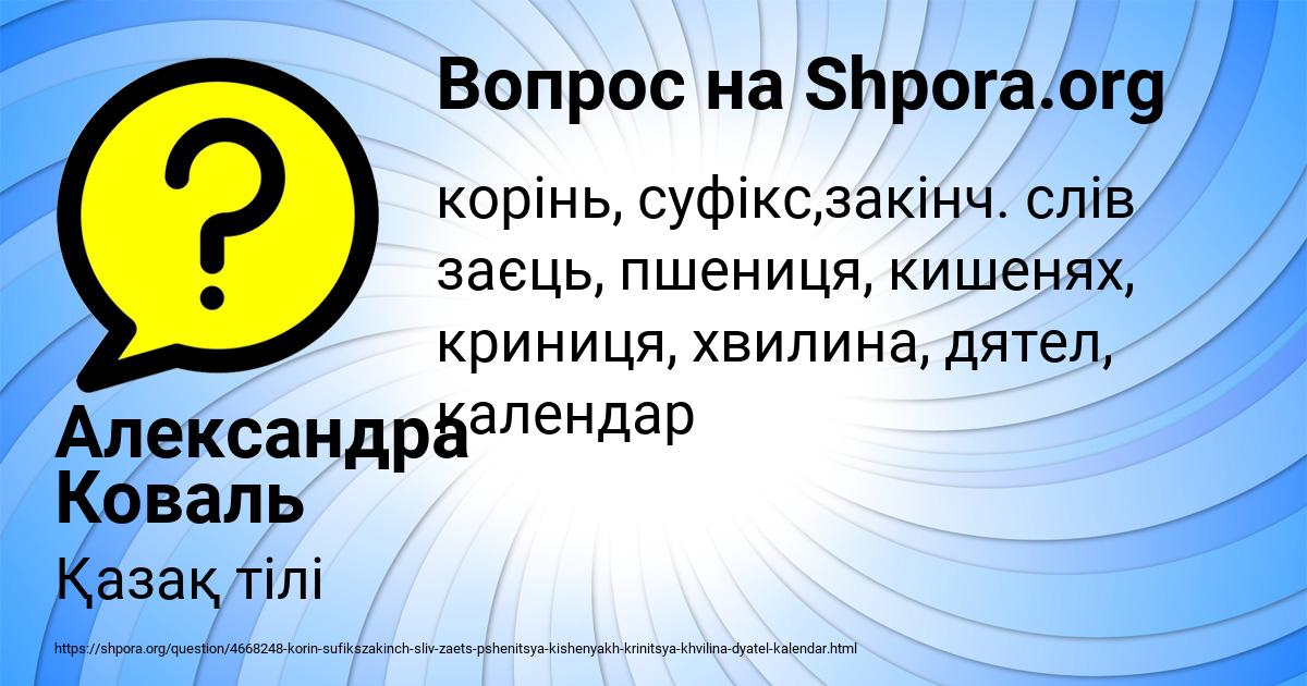 Картинка с текстом вопроса от пользователя Александра Коваль
