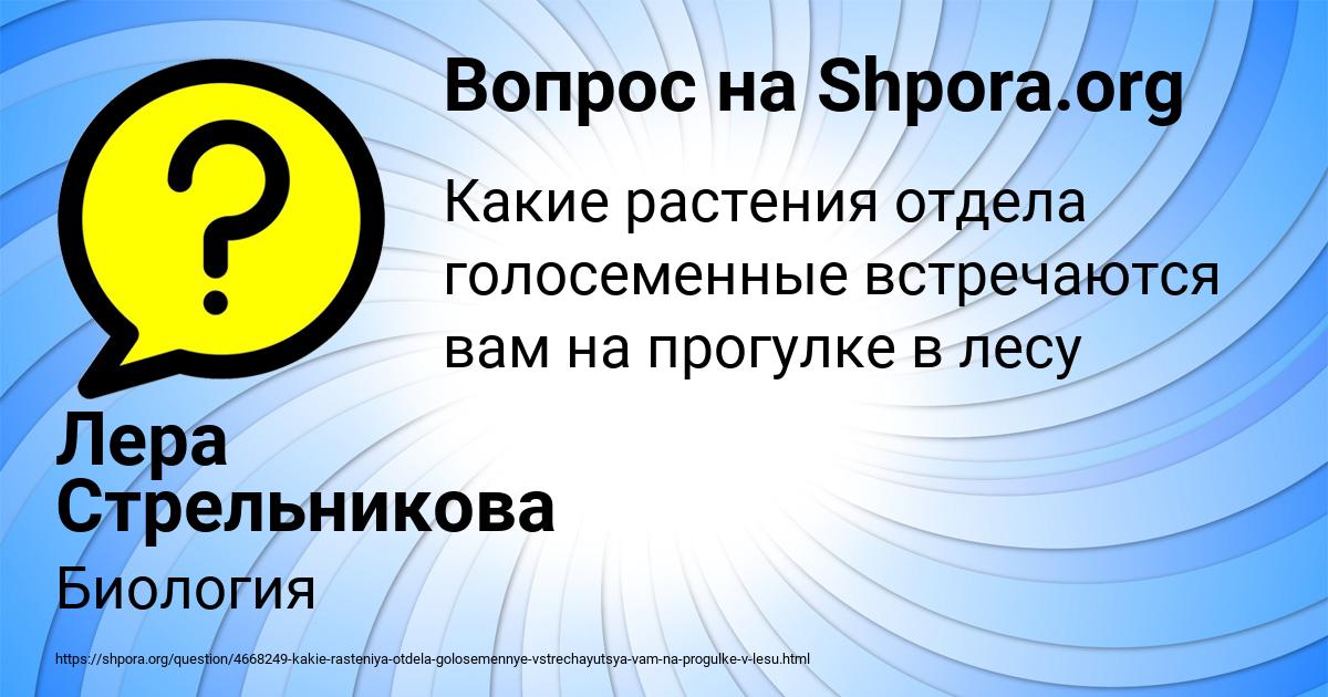 Картинка с текстом вопроса от пользователя Лера Стрельникова