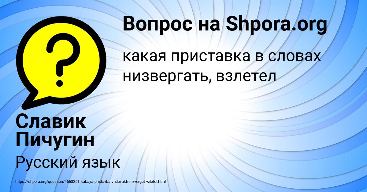 Картинка с текстом вопроса от пользователя Славик Пичугин