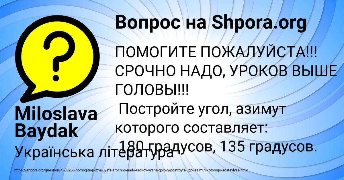 Картинка с текстом вопроса от пользователя Miloslava Baydak