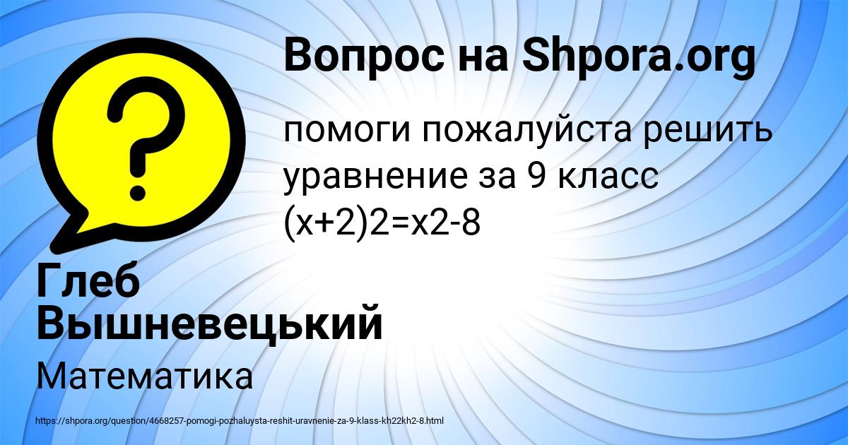 Картинка с текстом вопроса от пользователя Глеб Вышневецький
