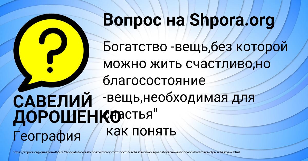 Картинка с текстом вопроса от пользователя САВЕЛИЙ ДОРОШЕНКО