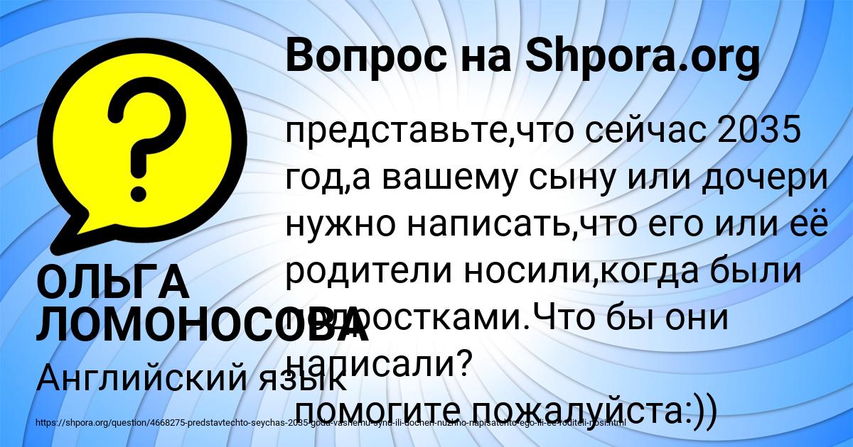 Картинка с текстом вопроса от пользователя ОЛЬГА ЛОМОНОСОВА