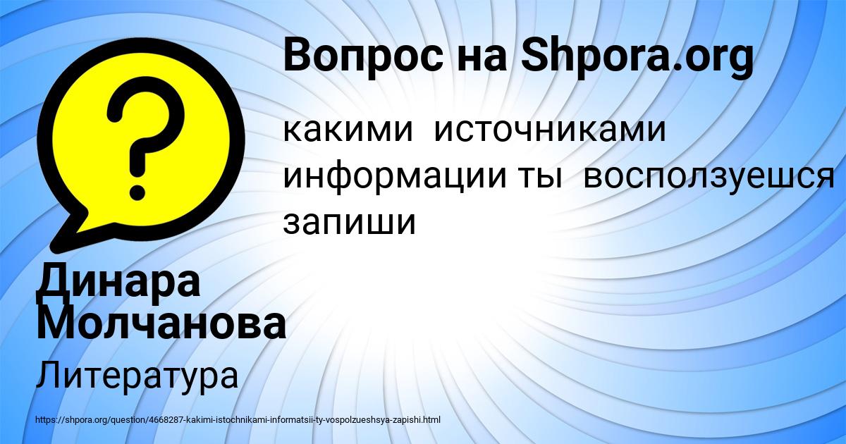 Картинка с текстом вопроса от пользователя Динара Молчанова
