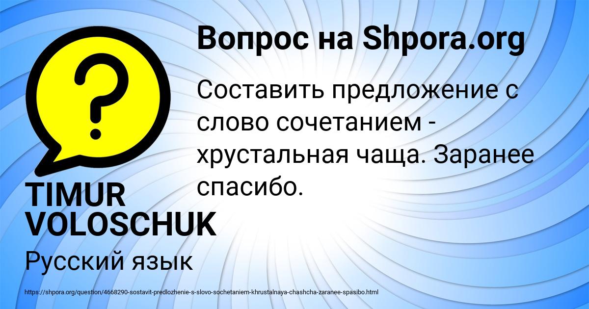 Картинка с текстом вопроса от пользователя TIMUR VOLOSCHUK