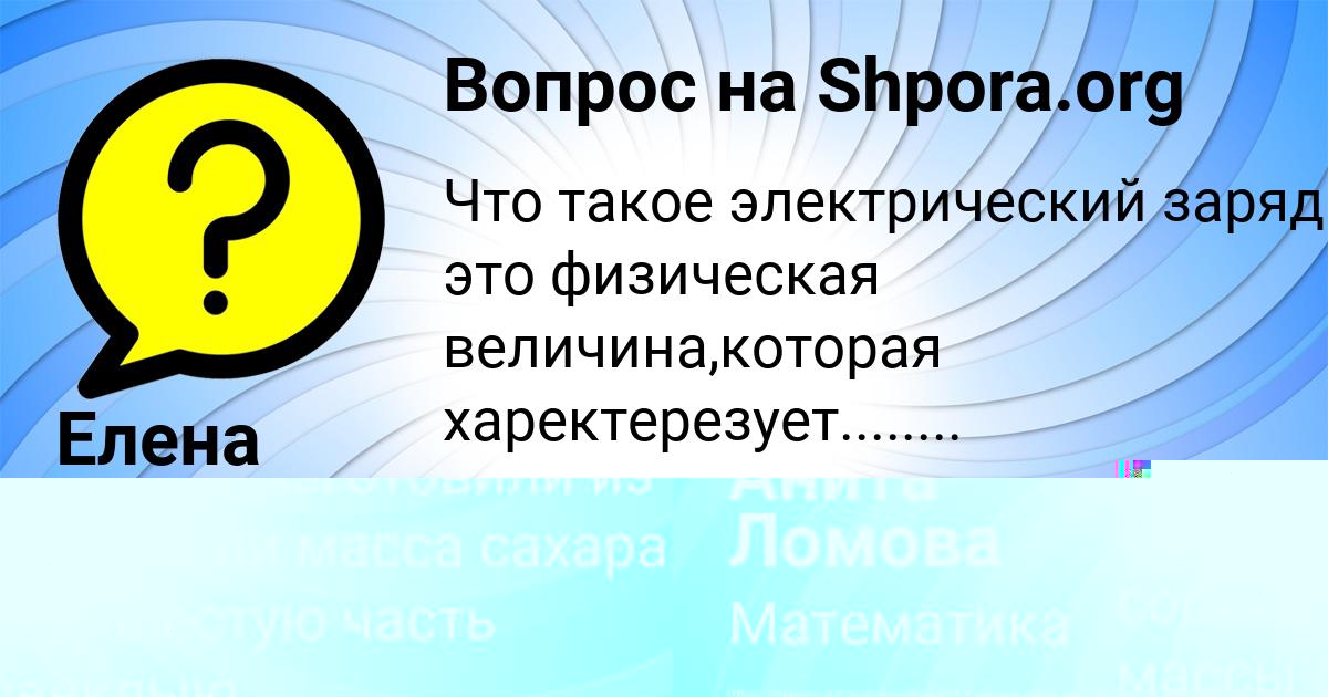 Картинка с текстом вопроса от пользователя Анита Ломова