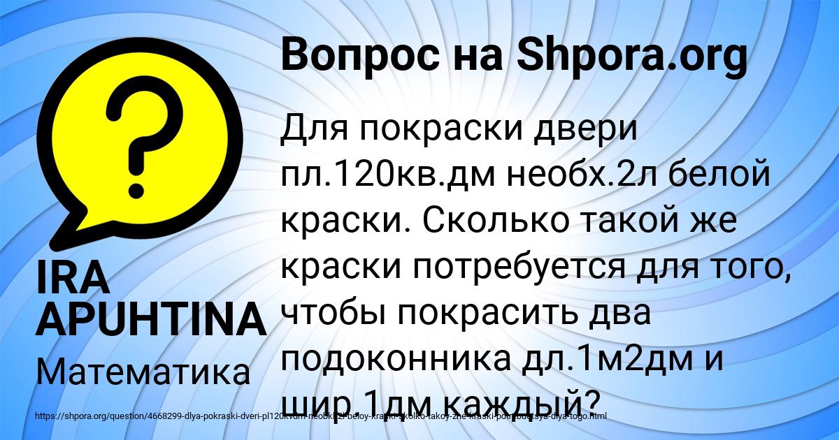 Картинка с текстом вопроса от пользователя IRA APUHTINA