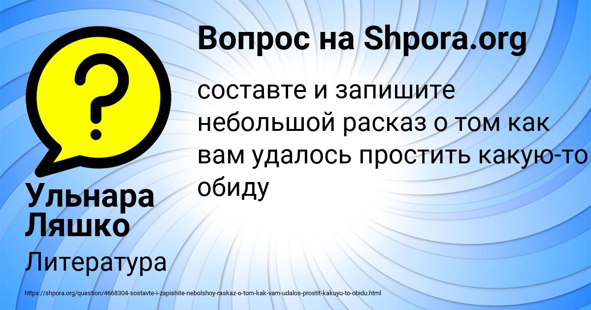 Картинка с текстом вопроса от пользователя Ульнара Ляшко