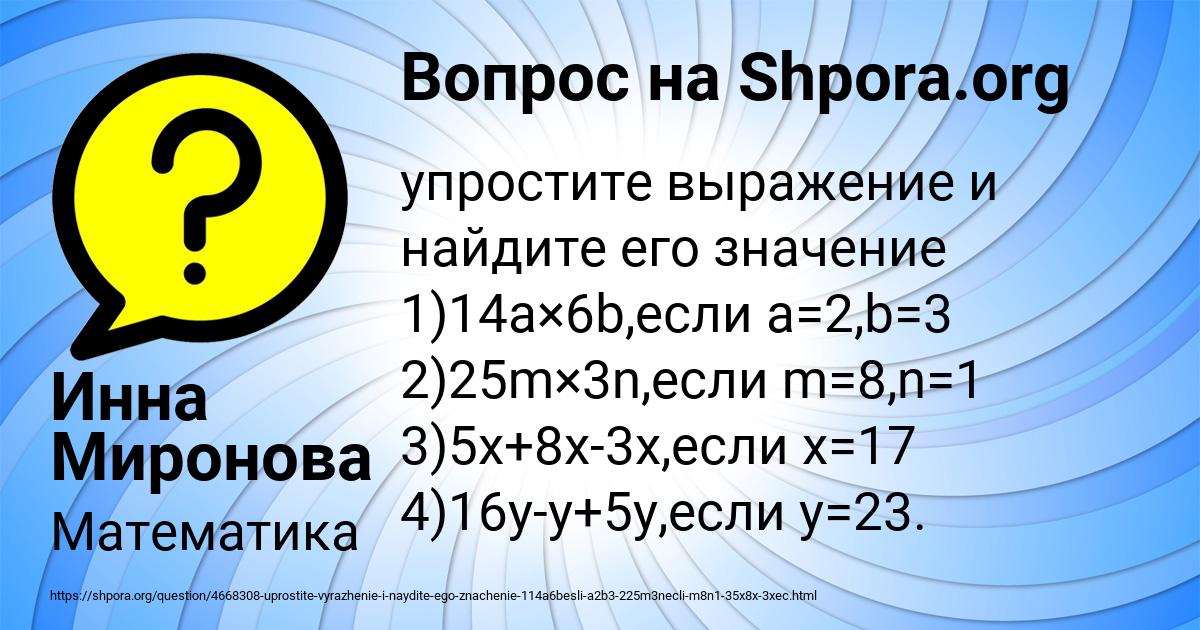 Картинка с текстом вопроса от пользователя Инна Миронова
