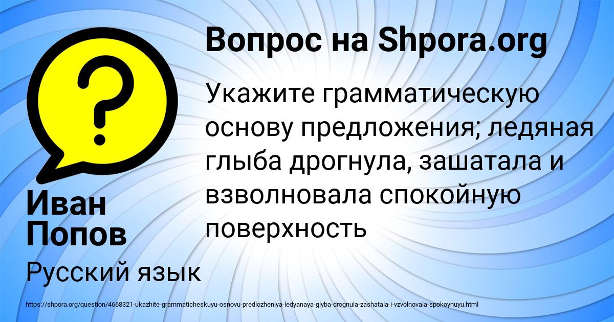 Картинка с текстом вопроса от пользователя Иван Попов