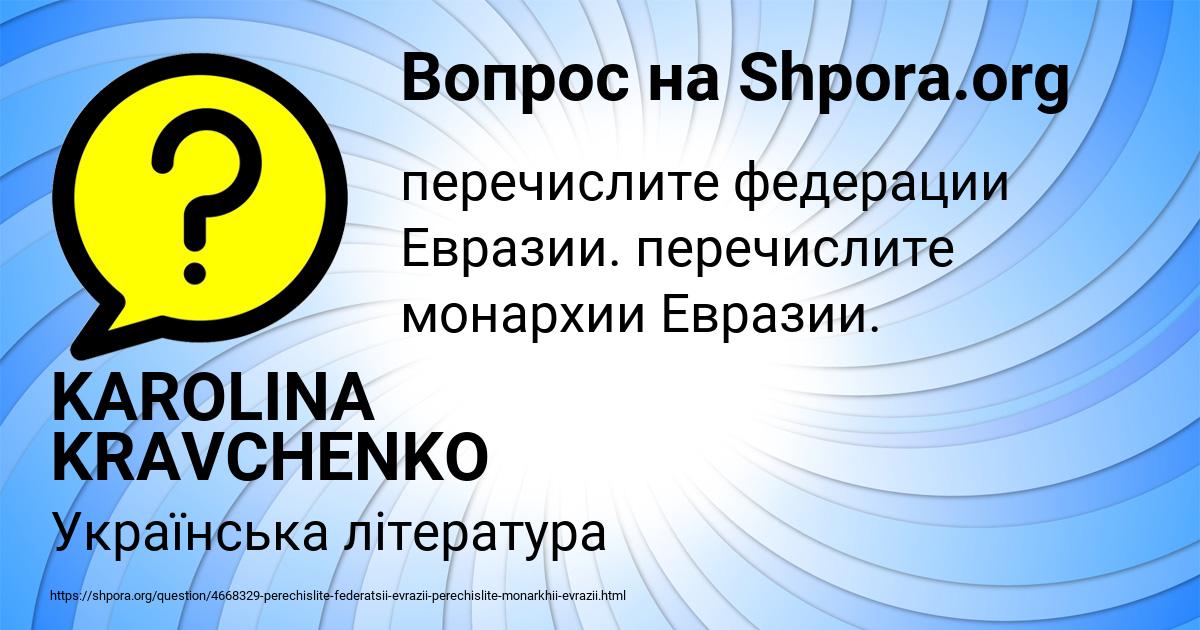 Картинка с текстом вопроса от пользователя KAROLINA KRAVCHENKO