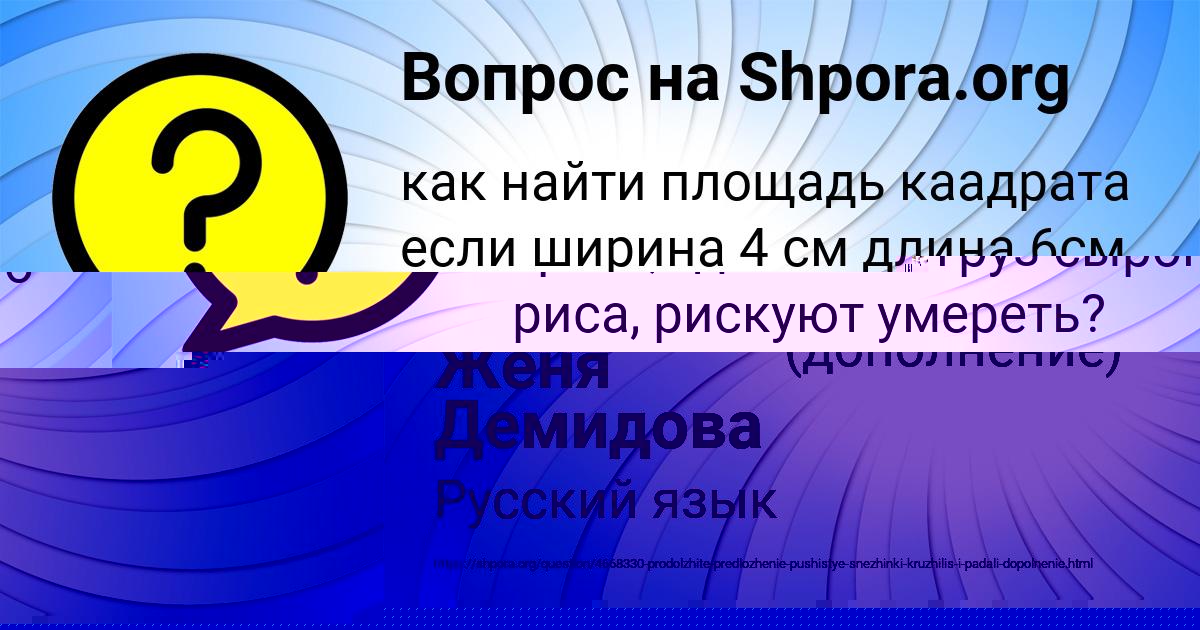 Картинка с текстом вопроса от пользователя Женя Демидова