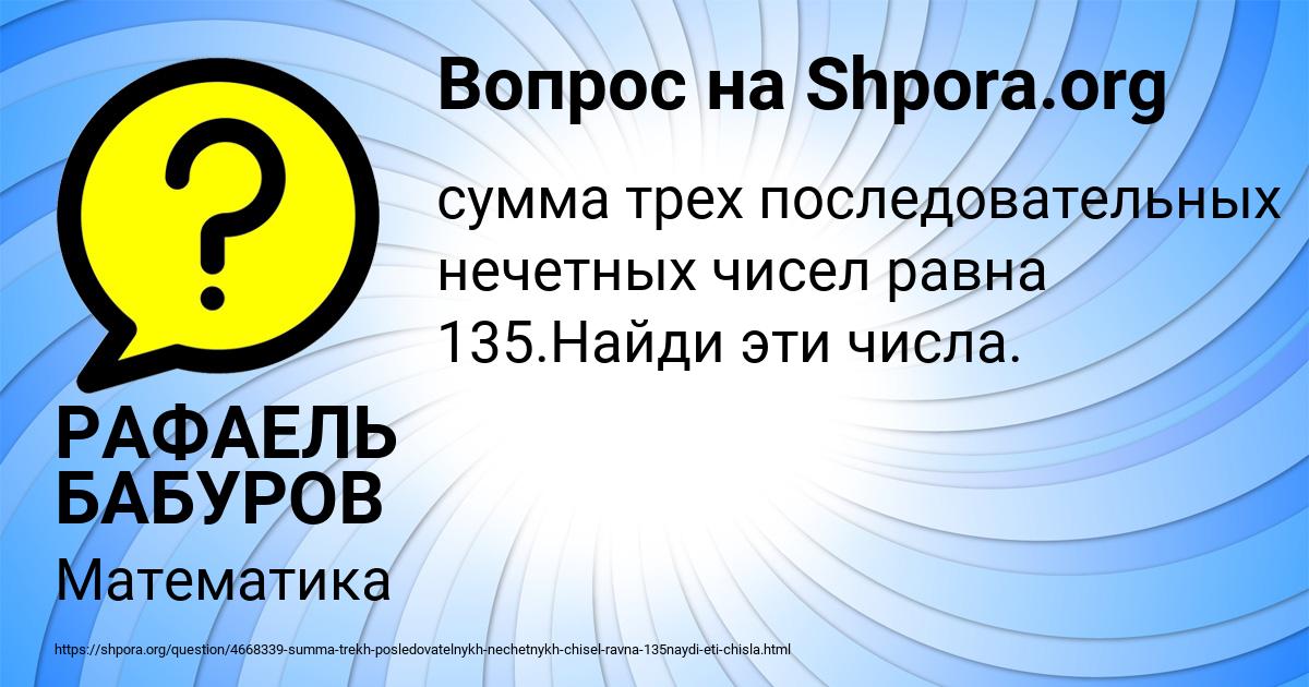 Картинка с текстом вопроса от пользователя РАФАЕЛЬ БАБУРОВ