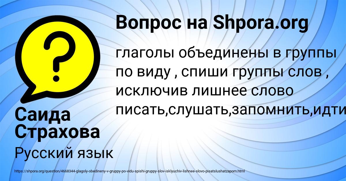 Картинка с текстом вопроса от пользователя Саида Страхова