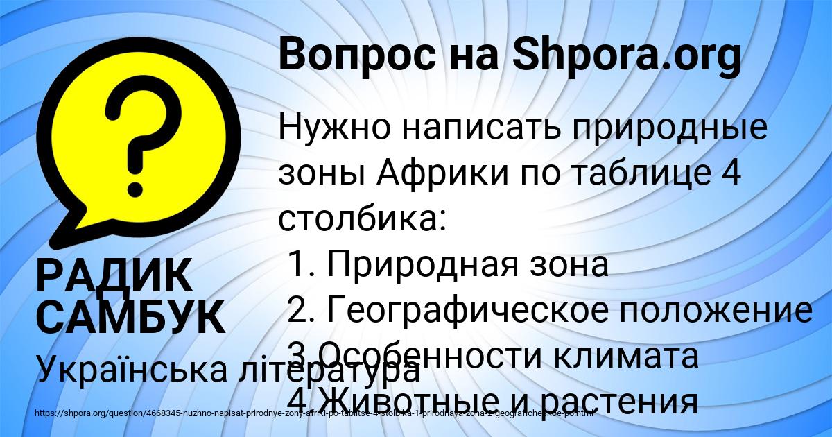 Картинка с текстом вопроса от пользователя РАДИК САМБУК