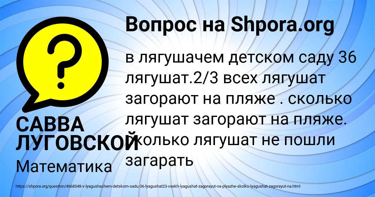 Картинка с текстом вопроса от пользователя САВВА ЛУГОВСКОЙ