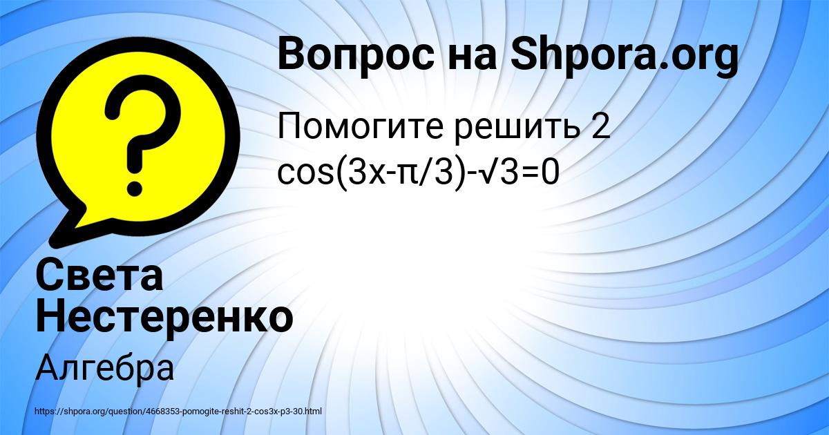 Картинка с текстом вопроса от пользователя Света Нестеренко
