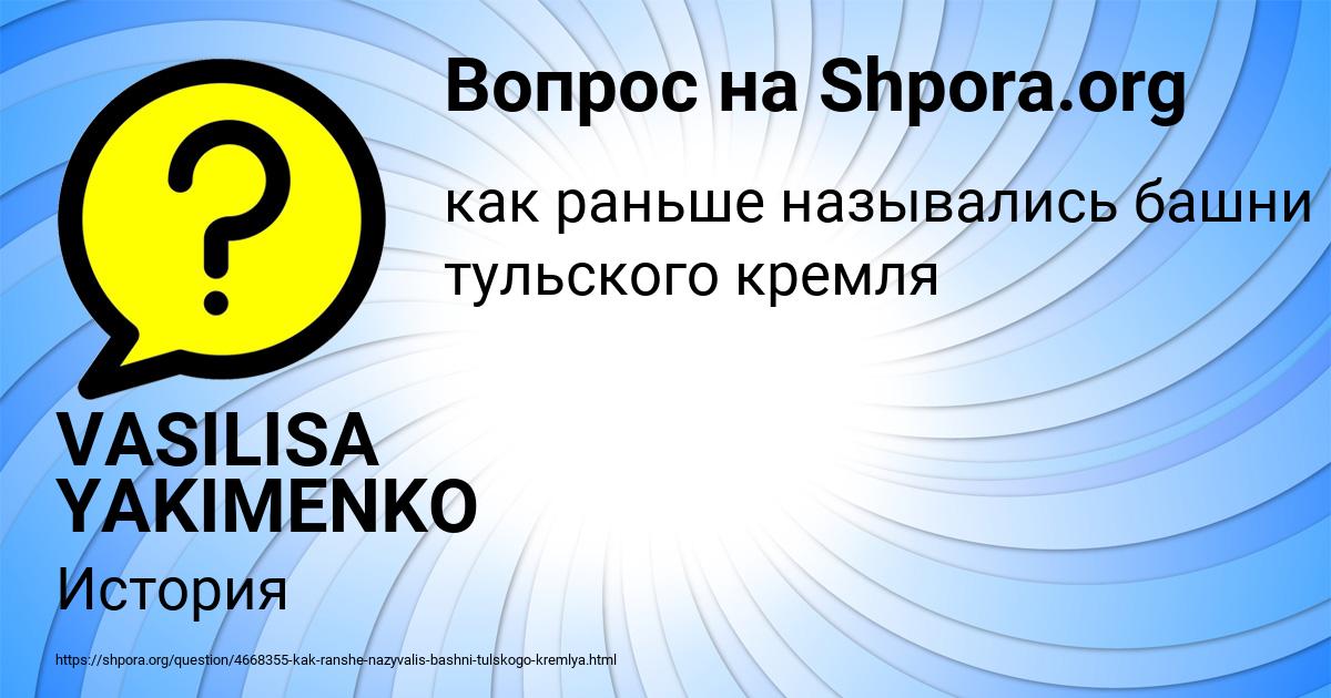 Картинка с текстом вопроса от пользователя VASILISA YAKIMENKO