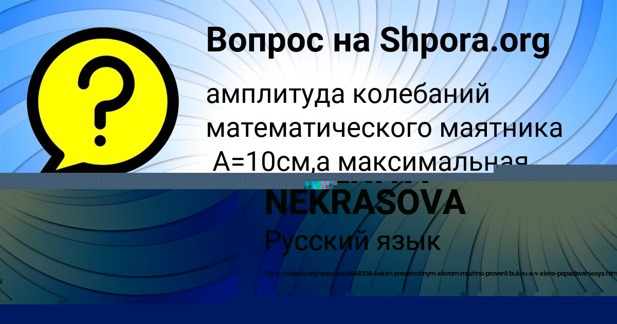 Картинка с текстом вопроса от пользователя EVGENIYA NEKRASOVA