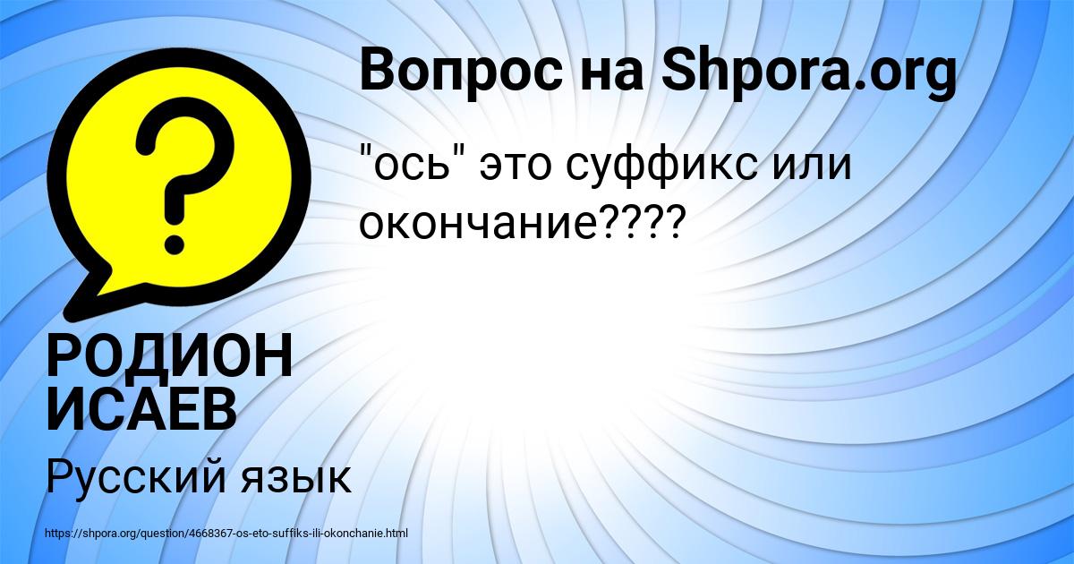 Картинка с текстом вопроса от пользователя РОДИОН ИСАЕВ