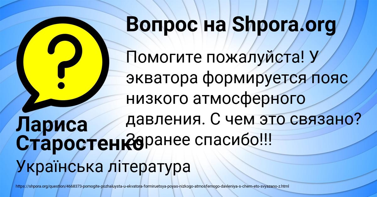 Картинка с текстом вопроса от пользователя Лариса Старостенко