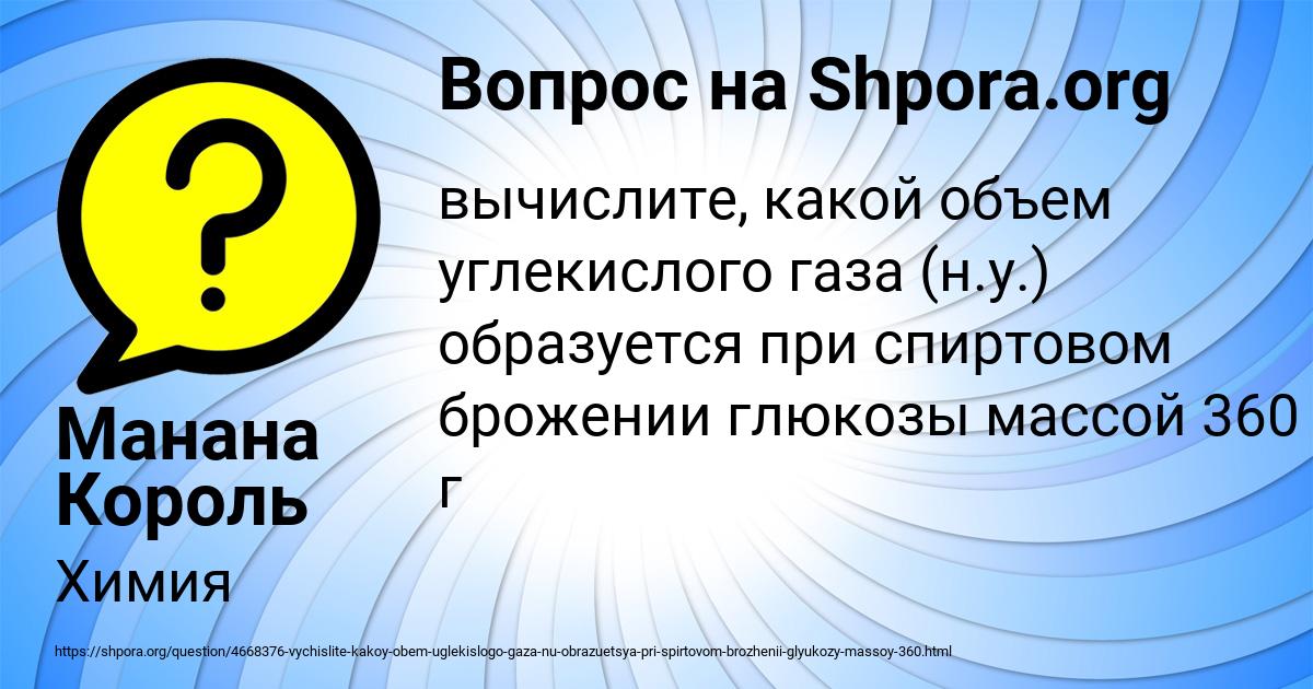Картинка с текстом вопроса от пользователя Манана Король