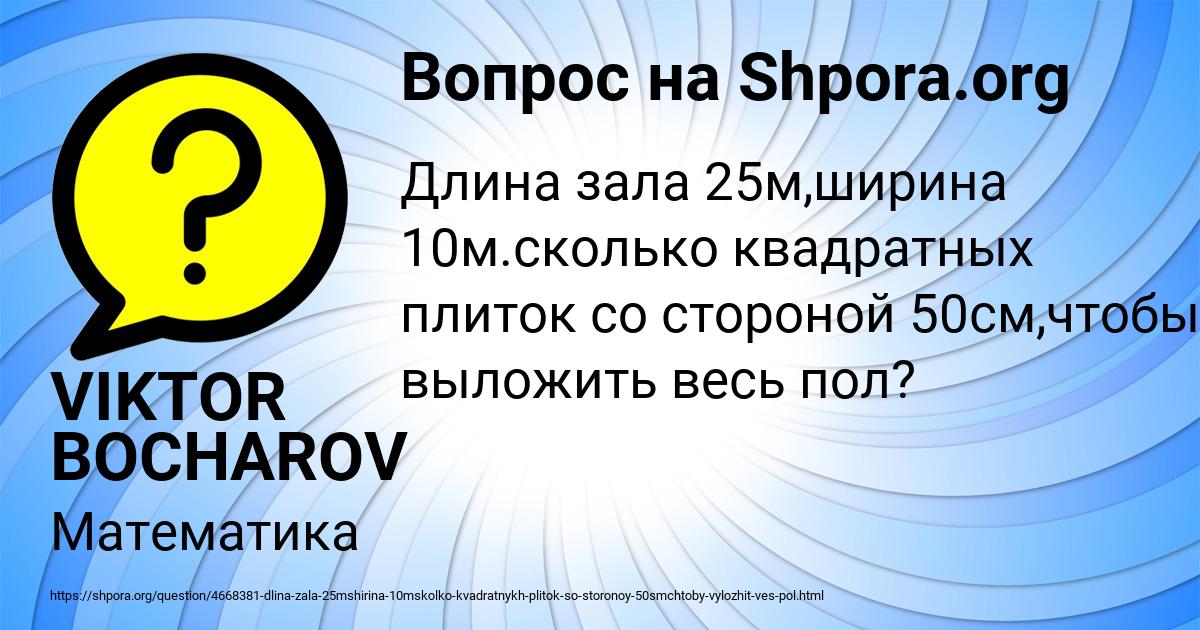 Картинка с текстом вопроса от пользователя VIKTOR BOCHAROV