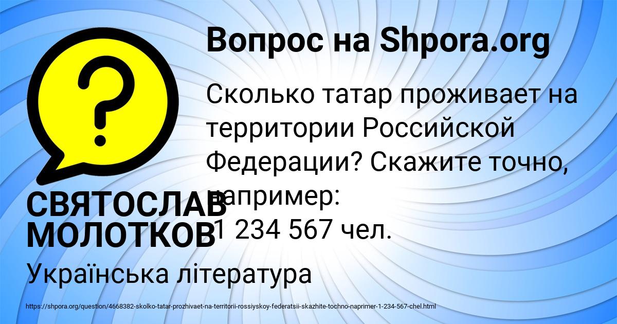 Картинка с текстом вопроса от пользователя СВЯТОСЛАВ МОЛОТКОВ