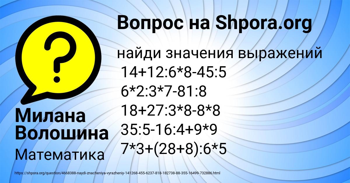 Картинка с текстом вопроса от пользователя Милана Волошина