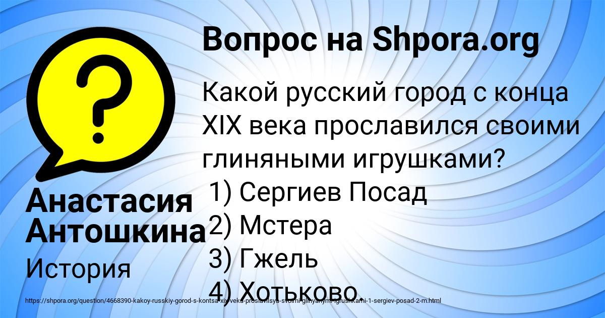 Картинка с текстом вопроса от пользователя Анастасия Антошкина