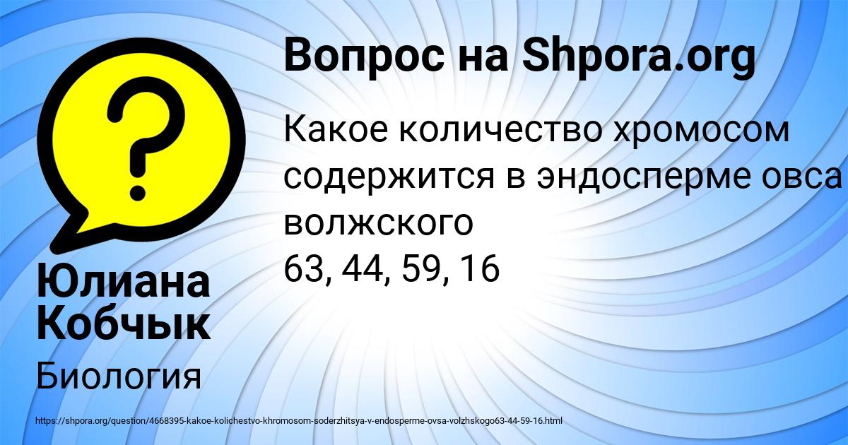 Картинка с текстом вопроса от пользователя Юлиана Кобчык
