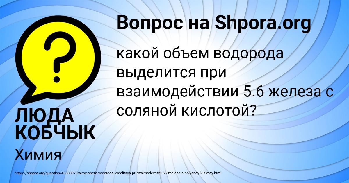Картинка с текстом вопроса от пользователя ЛЮДА КОБЧЫК